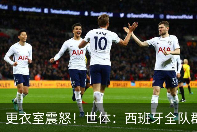 更衣室震怒！世体：西班牙全队群情激愤，痛批乌拉圭粗野犯规